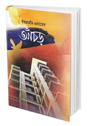 আঁচড়