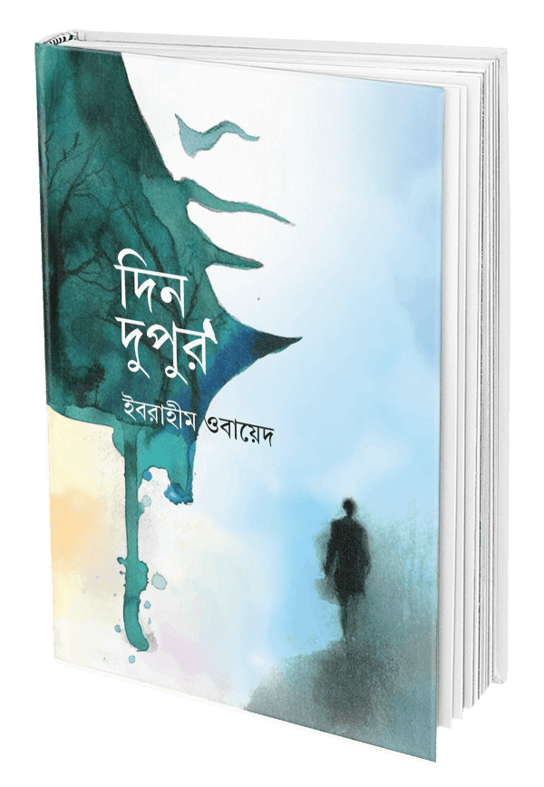 Din Dupur