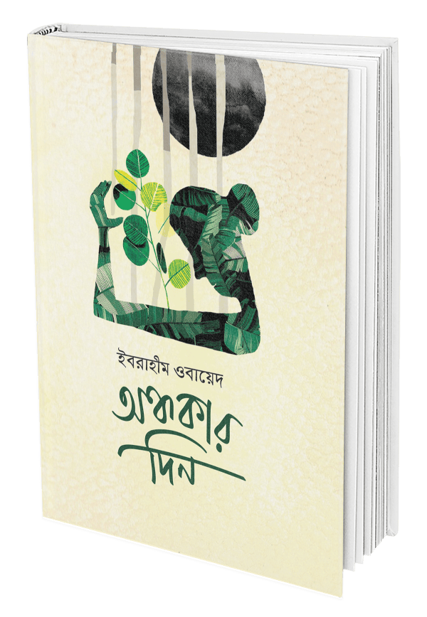 Ondhokar Din