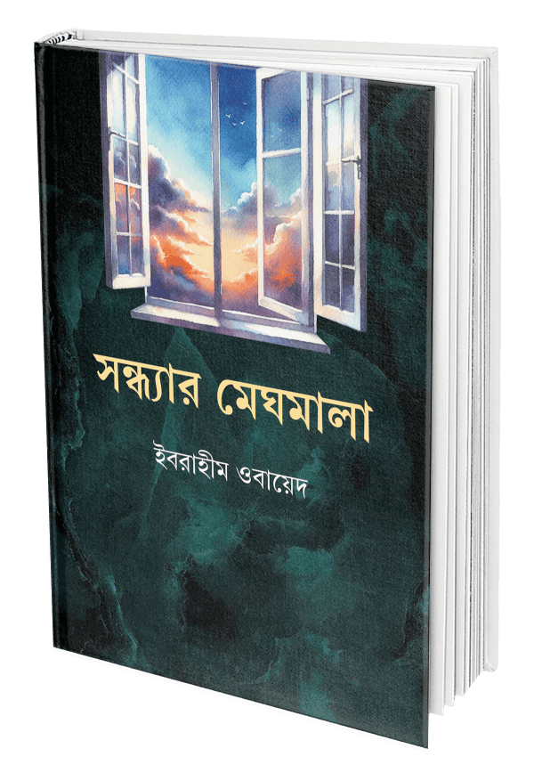 Shondhar Meghmala