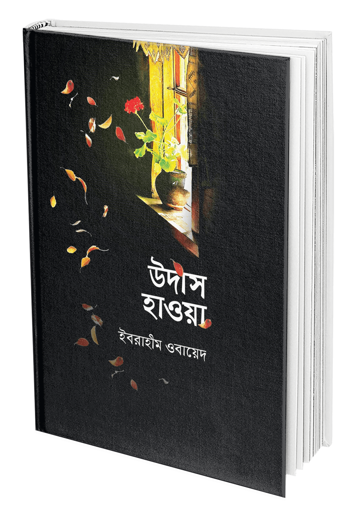 উদাস হাওয়া