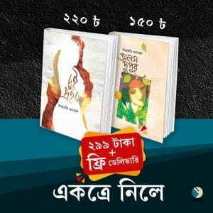 দুইটি বই একত্রে